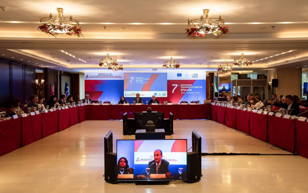 Ολοκλήρωση της 7ης Συνεδρίασης της Επιτροπής Παρακολούθησης του ΕΠΑνΕΚ