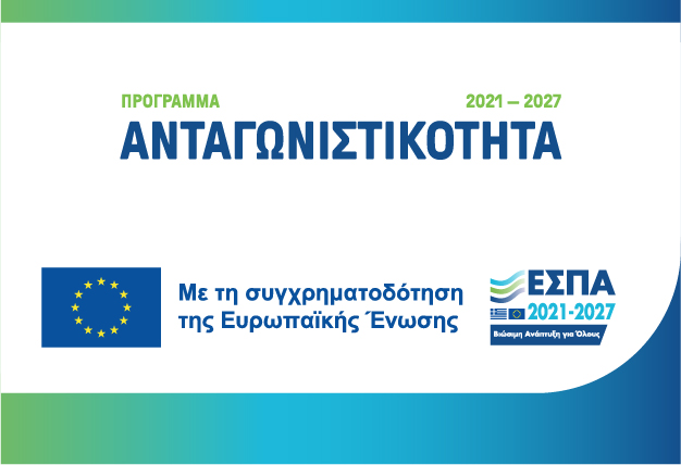 ΑΝΑΚΟΙΝΩΣΗ ΕΥΔ ΠΡΟΓΡΑΜΜΑΤΟΣ ΑΝΤΑΓΩΝΙΣΤΙΚΟΤΗΤΑ